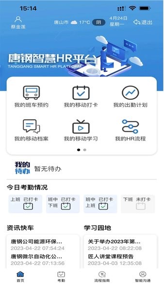 智慧唐钢官方正版图1