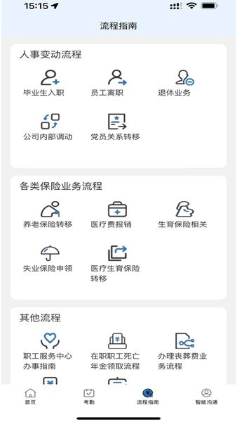智慧唐钢官方正版图3