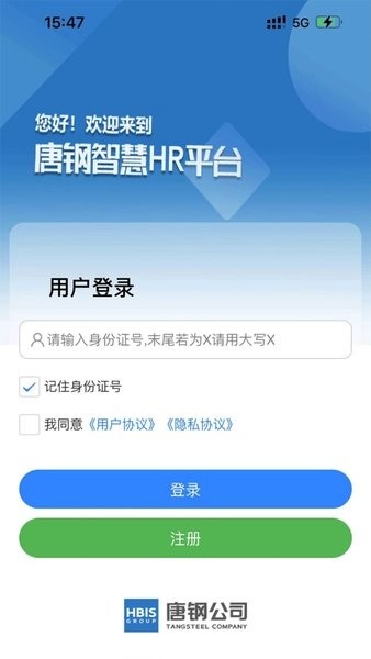 智慧唐钢官方正版图4