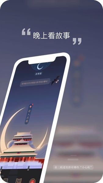 紫禁城365无广告版图2