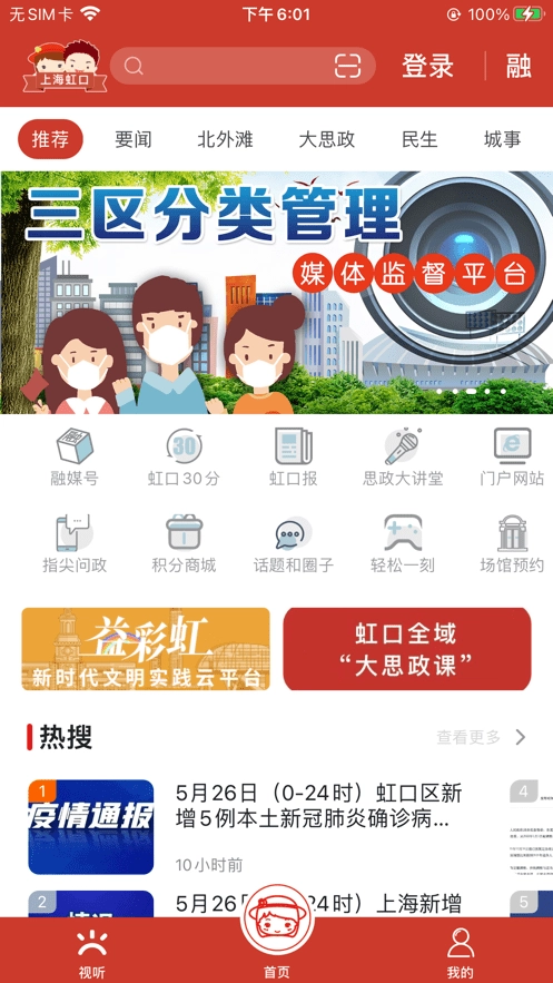 上海虹口官方最新版图1