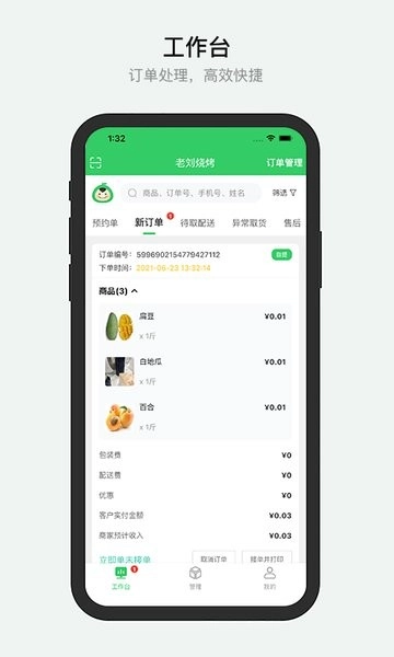 胖柚商家版图1
