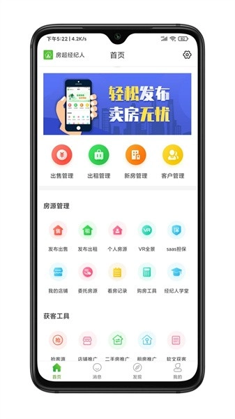 房超经纪人最新版图1