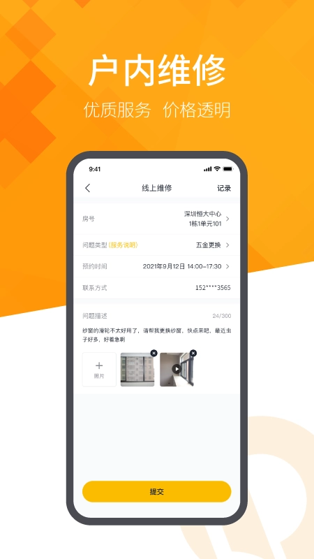 恒大智慧社区手机门禁图1