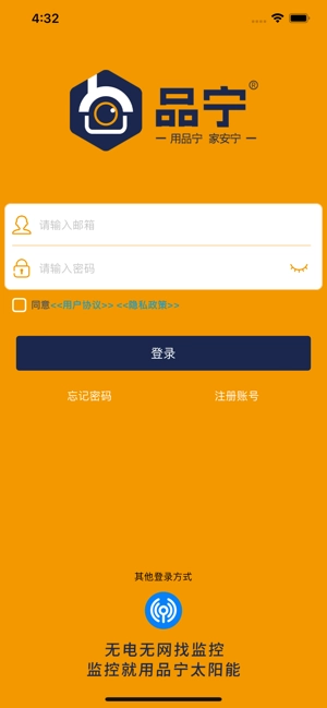 品宁之家摄像头监控手机免费版图5