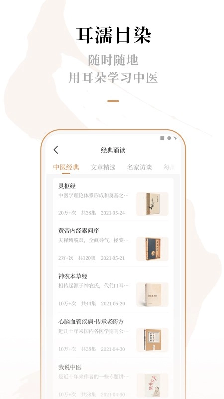 灵兰中医正版图1