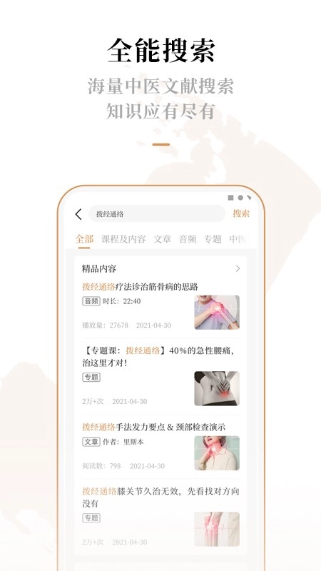 灵兰中医正版图2