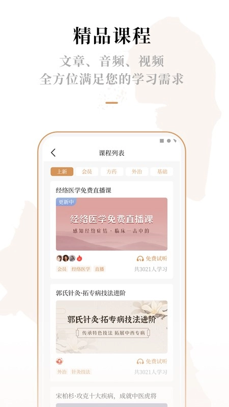 灵兰中医正版图3