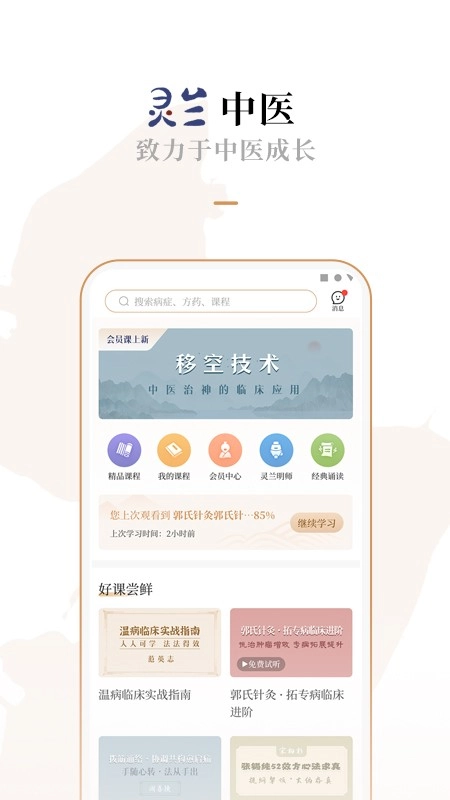 灵兰中医正版图4