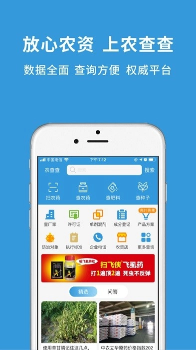 农查查最新版图1