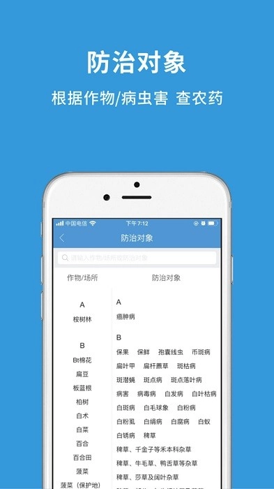 农查查最新版图3