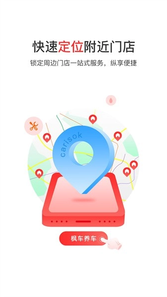枫车养车商城图3