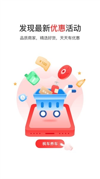 枫车养车商城图4