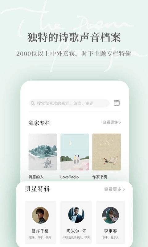 为你读诗pro正版图3