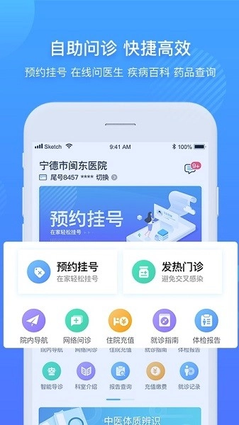 闽东医院官网版图4