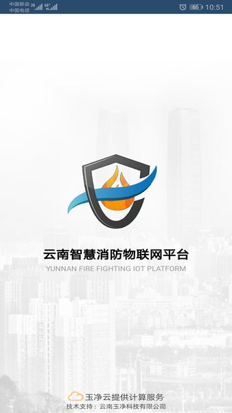 云南智慧消防物联网平台官方正版图1