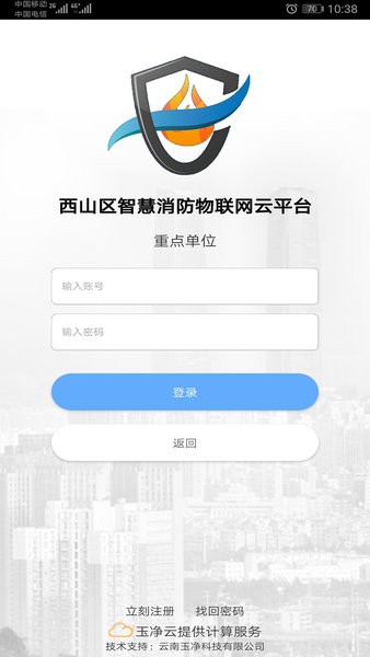 云南智慧消防物联网平台官方正版图2