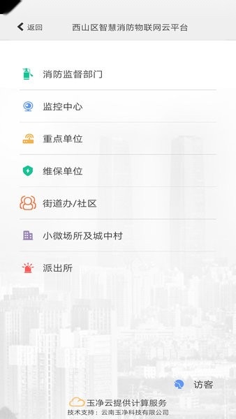 云南智慧消防物联网平台官方正版图3