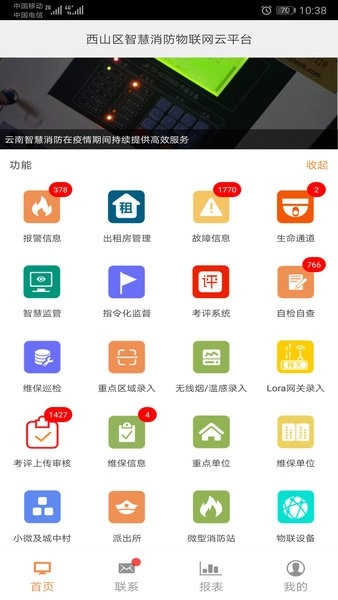 云南智慧消防物联网平台官方正版图4