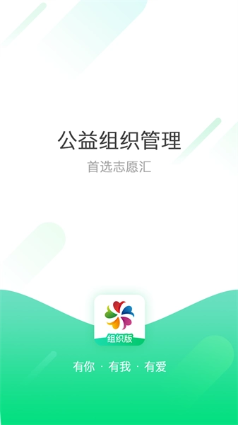 志愿汇组织版图2