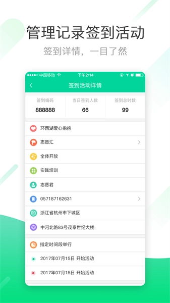 志愿汇组织版图4