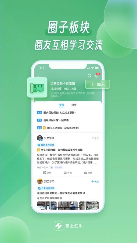 掌上汇川最新免费版