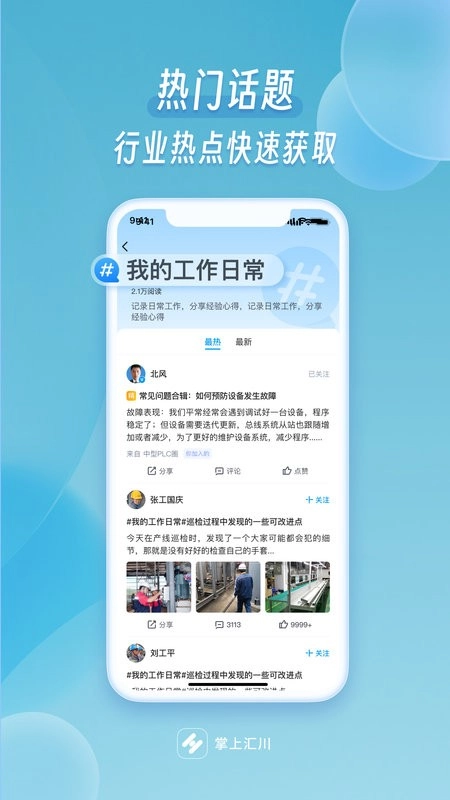 掌上汇川最新免费版