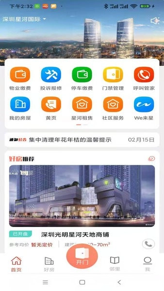 左邻右家星河最新版图1