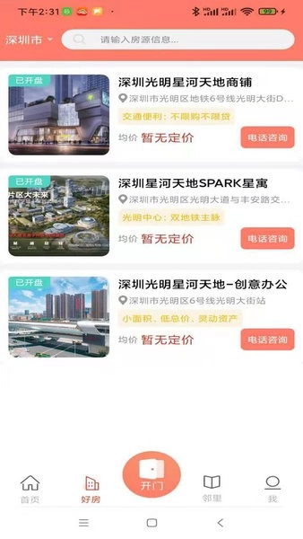 左邻右家星河最新版图3