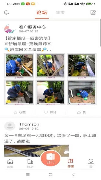 左邻右家星河最新版图4