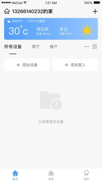 小禾物联卡原版图1