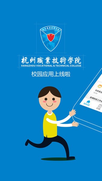 掌上杭职安卓免费版图1