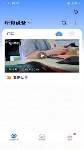 宝技安防摄像头官方版图1