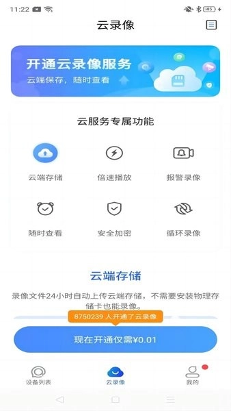 宝技安防摄像头官方版图2