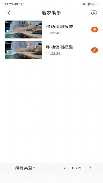 宝技安防摄像头官方版图3