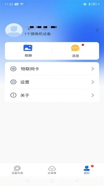 宝技安防摄像头官方版图4