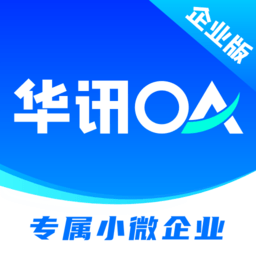 华讯oa办公系统安卓版