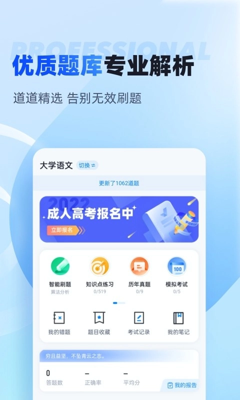 聚题库