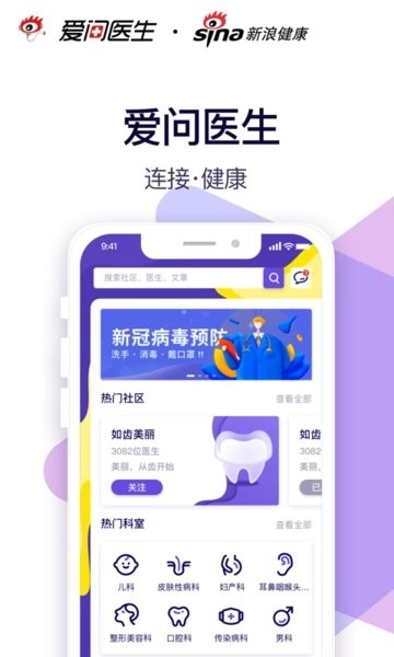 爱问健康手机版图1
