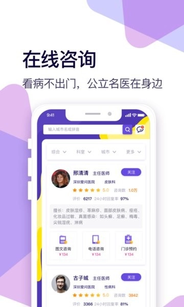 爱问健康手机版图3