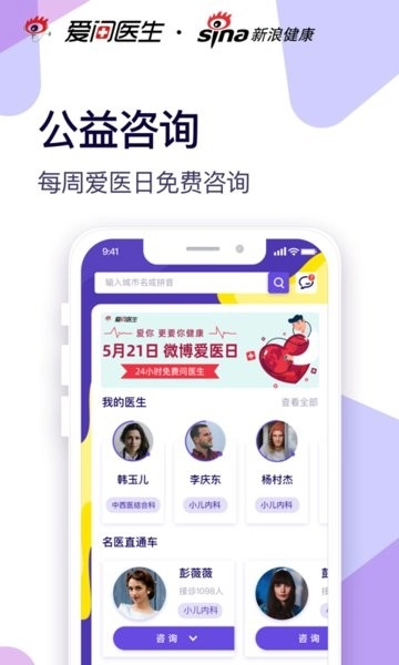 爱问健康手机版图4