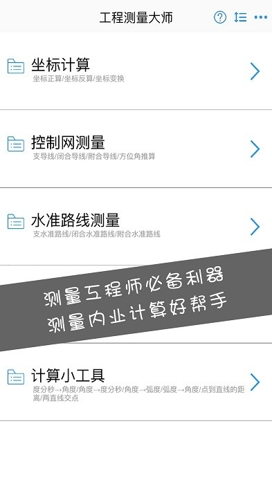 工程测量大师软件安卓免费版1