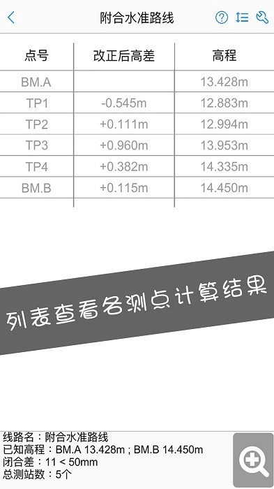 工程测量大师软件安卓免费版2