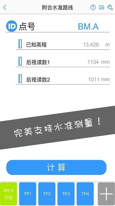 工程测量大师软件安卓免费版3