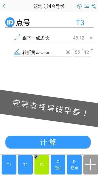 工程测量大师软件安卓免费版4