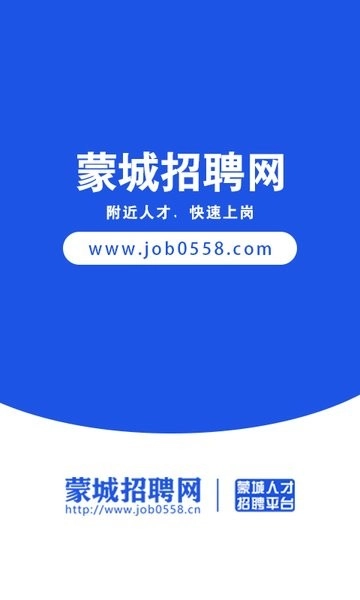 蒙城招聘网信息网招聘图1