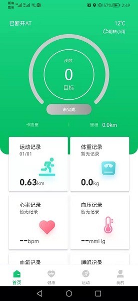 Ferefit软件无广告版图1