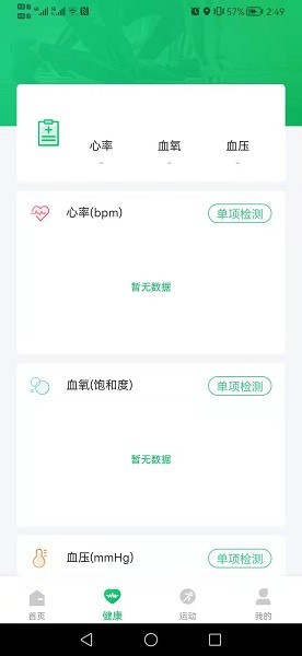 Ferefit软件无广告版图2