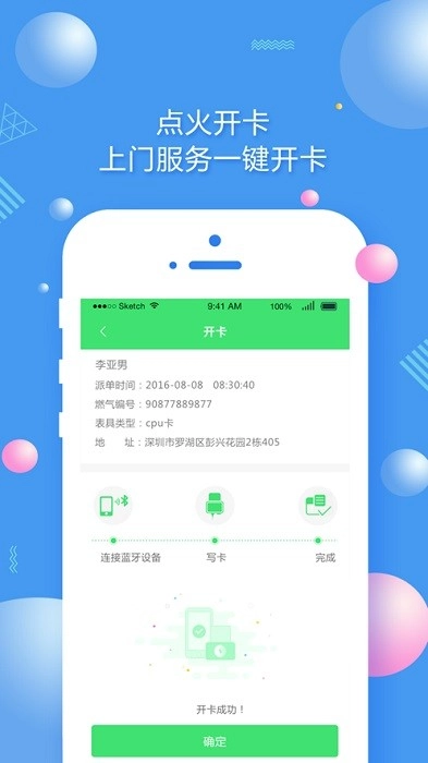 中燃慧服务