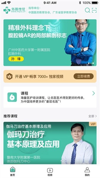 名医传世手机版图1